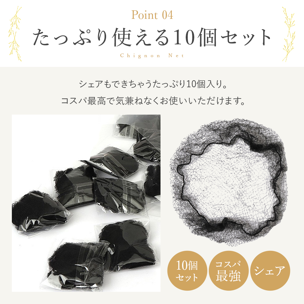 ヘアネット