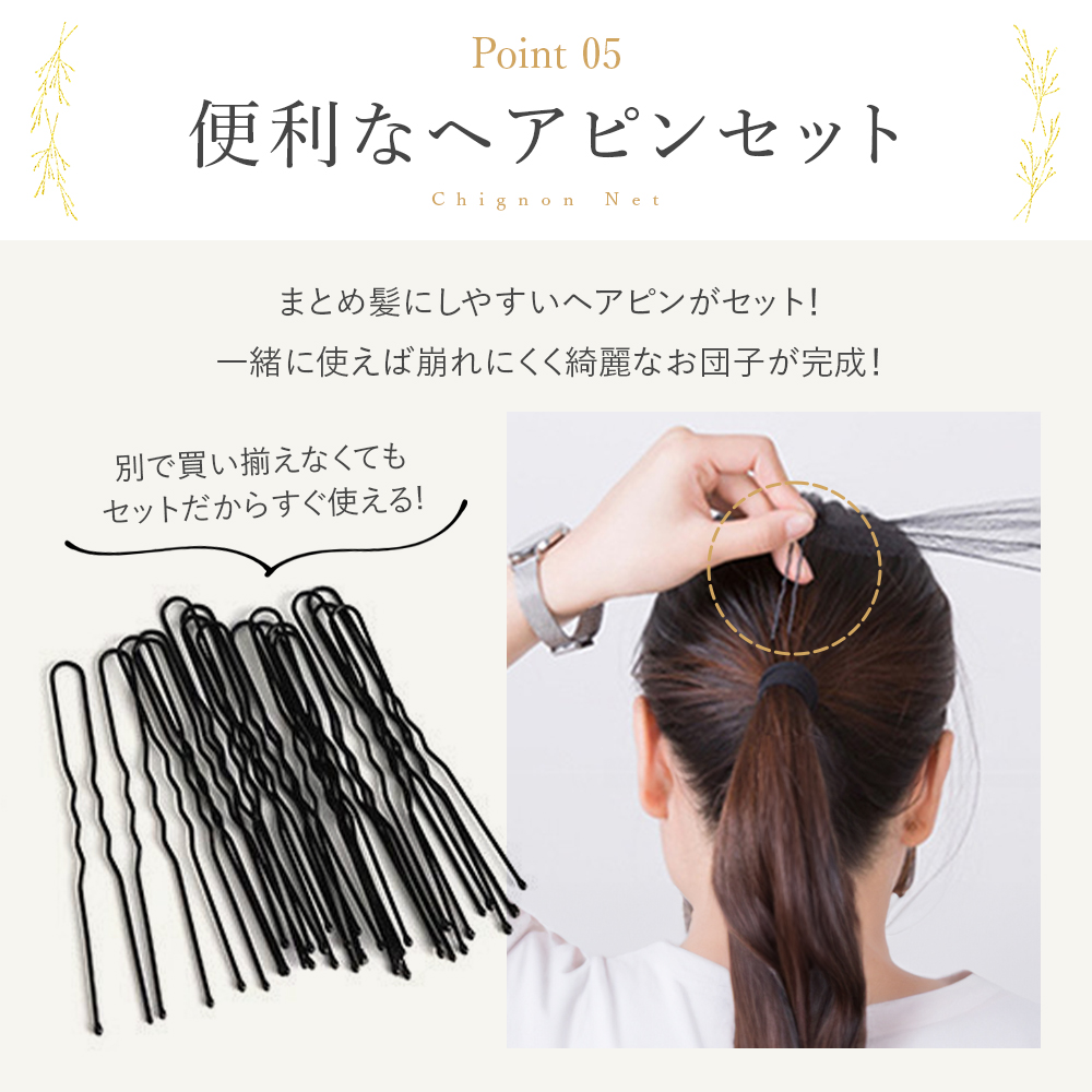 ヘアネット