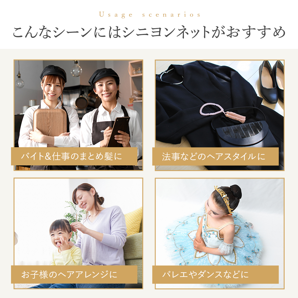 ヘアネット