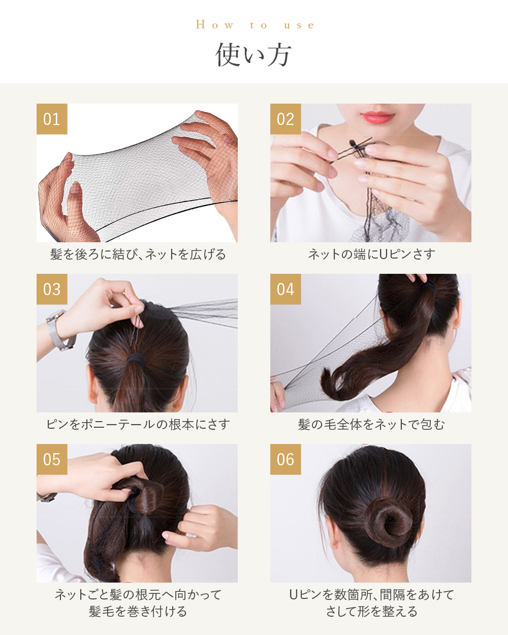 ヘアネット
