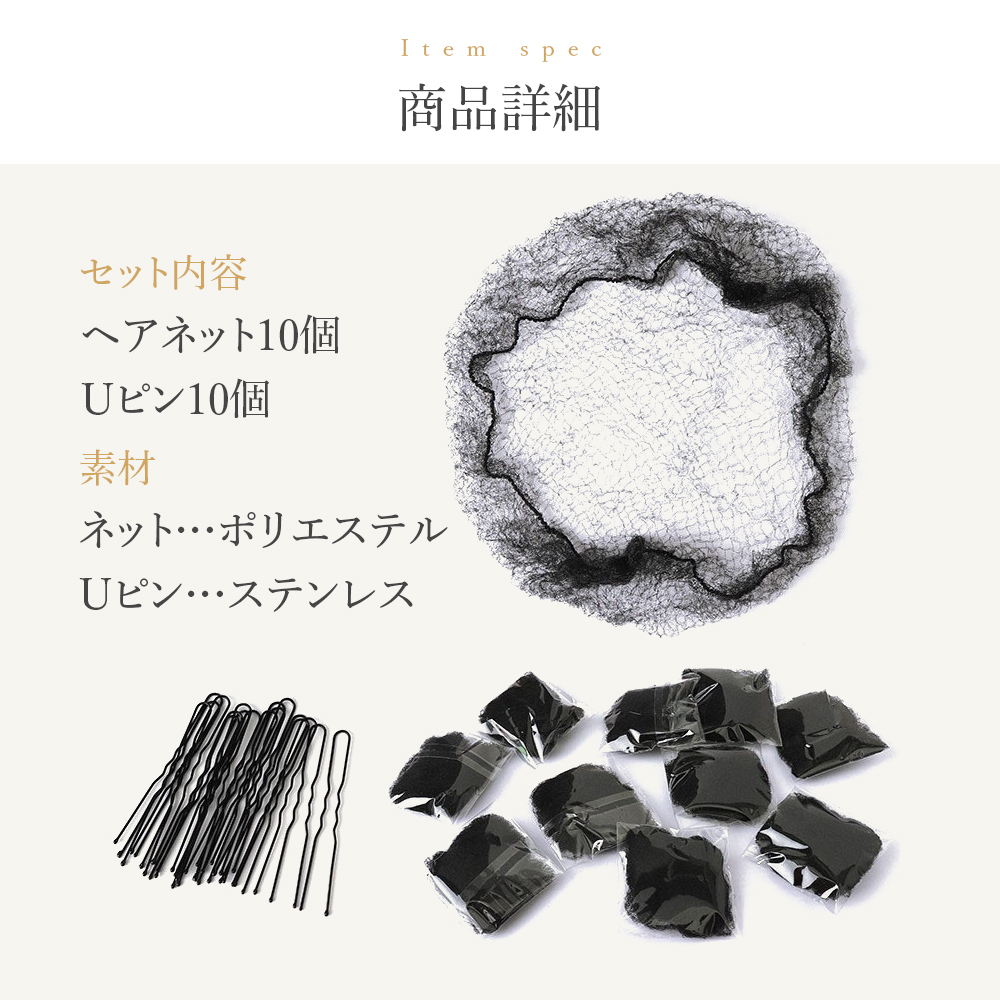 ヘアネット