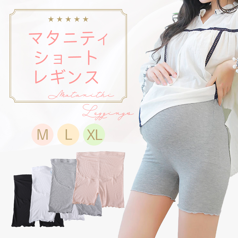 70％OFFアウトレット マタニティ レギンス ショートレギンス 夏用 ３分