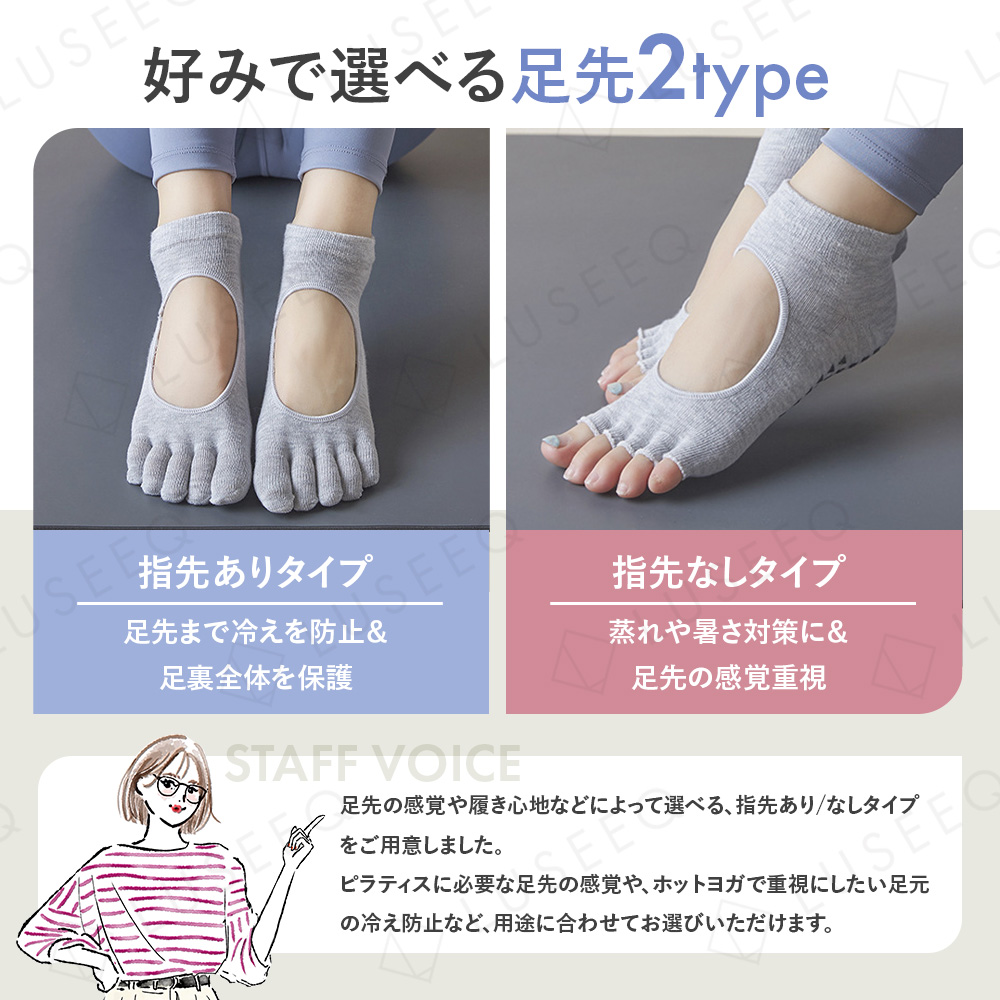 ピラティスソックス