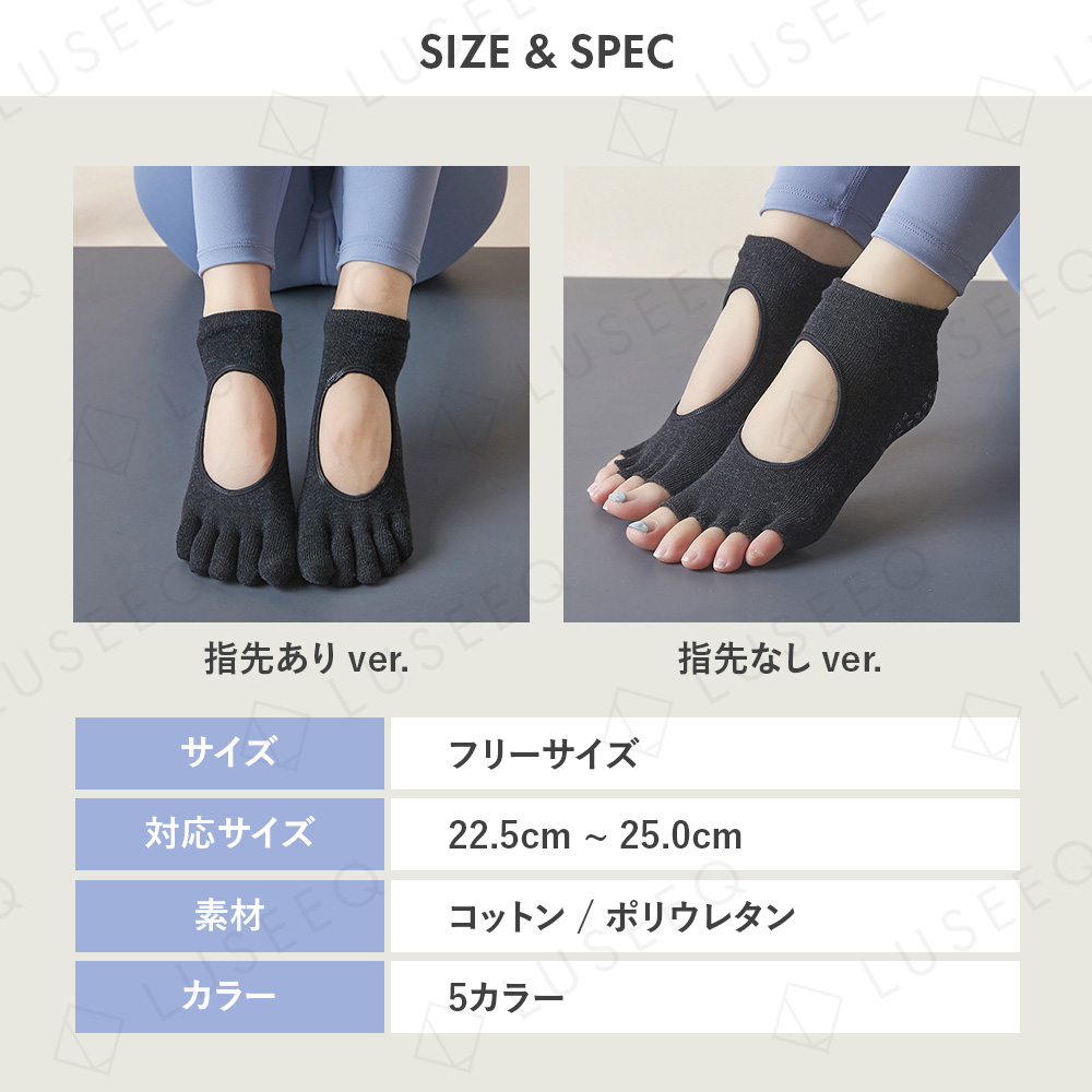 ピラティスソックス