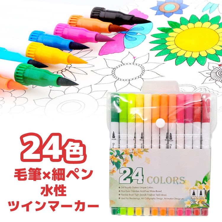 水彩筆ペン セット 24色 筆ペン 水性マーカー 細ペン デュアルタイプ