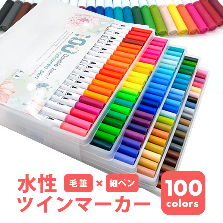 水彩筆ペン 筆ペン 水性マーカー 100色 細ペン デュアルタイプ ツイン