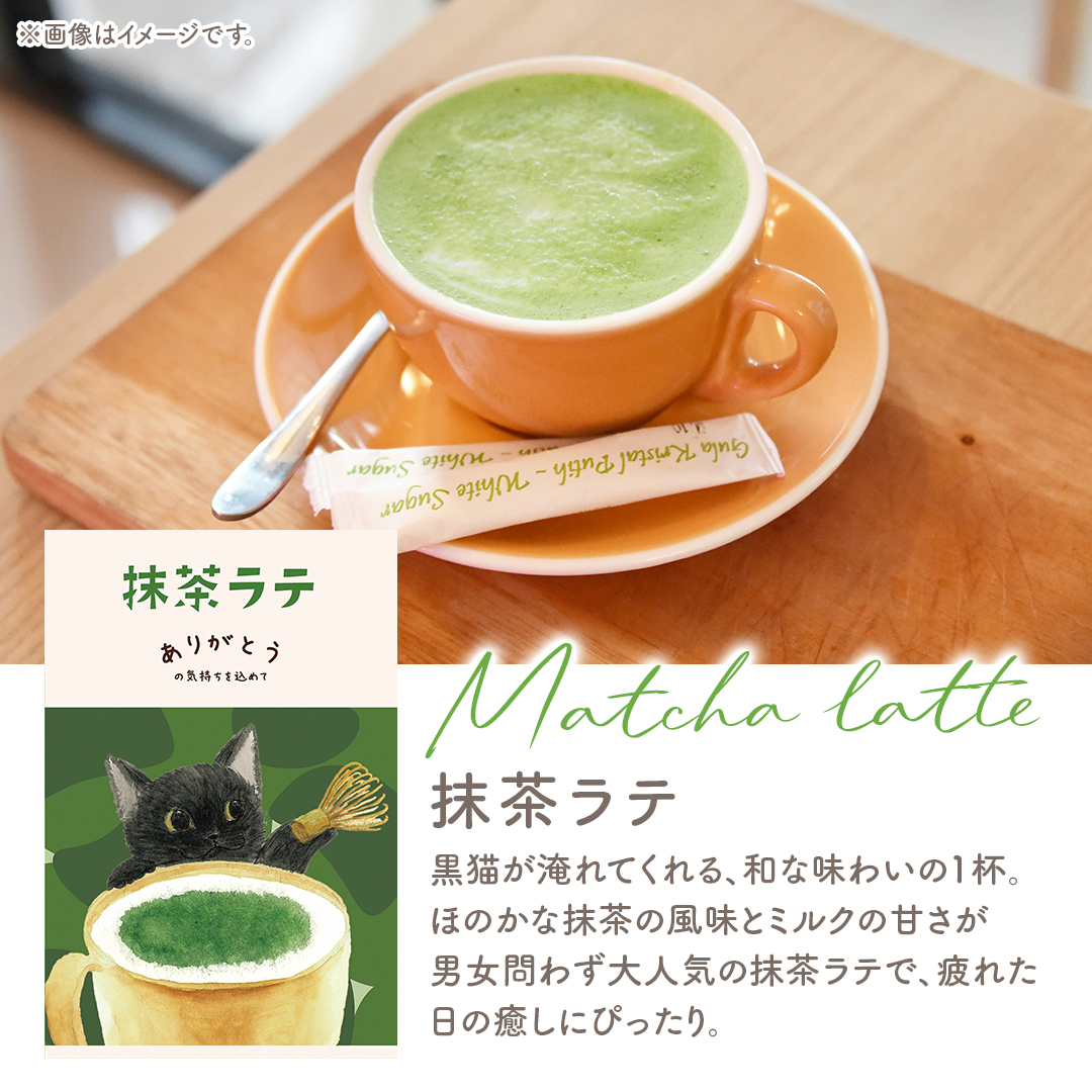 ラテネコ⭐︎ありがとうございます♡ カフェラテ ギフト ねこ リラックスラテ 4種セット コーヒー 抹茶ラテ