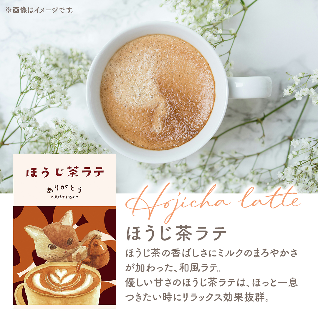 カフェラテ ギフト ねこ リラックスラテ 4種セット コーヒー