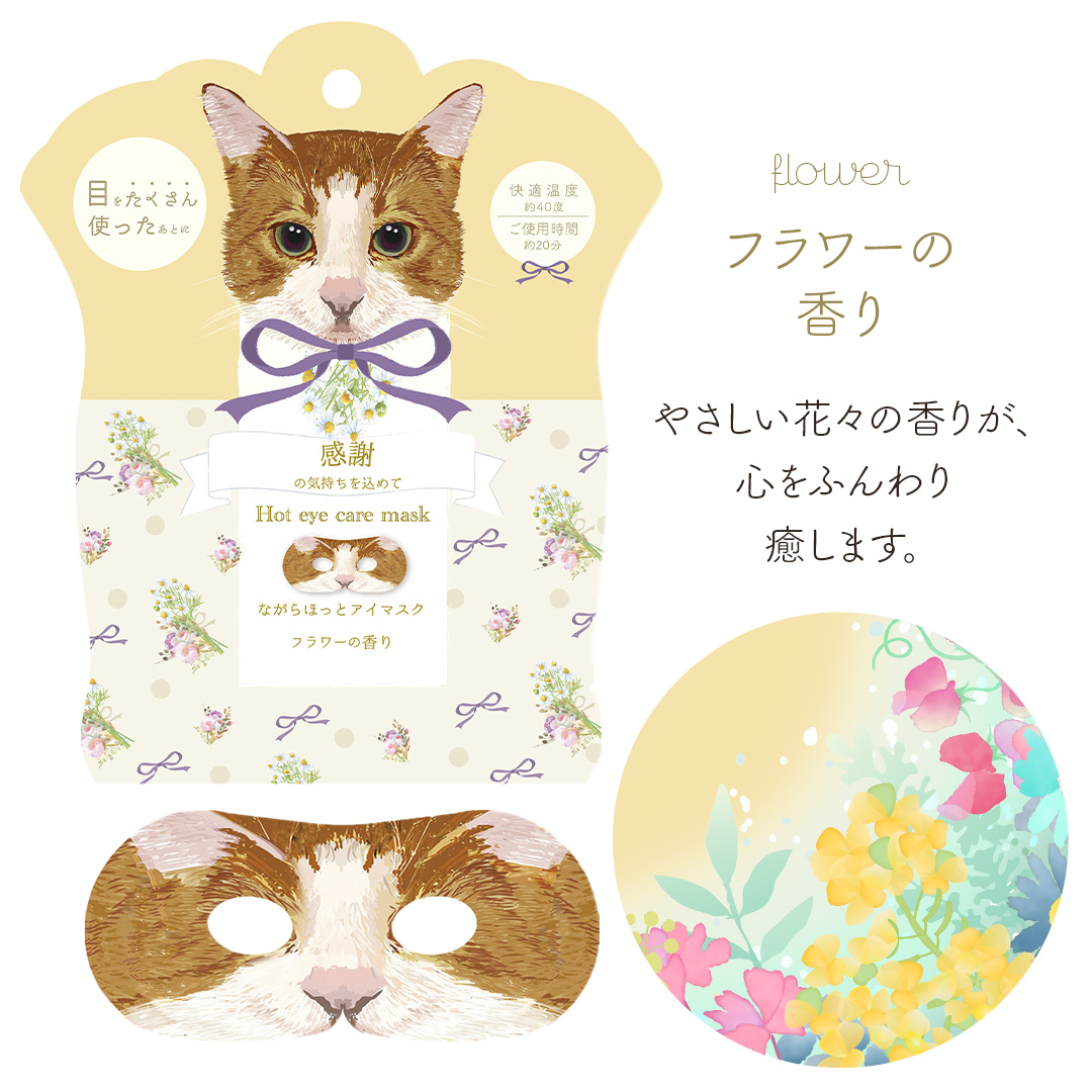 ねこのながら温アイマスク3p セット