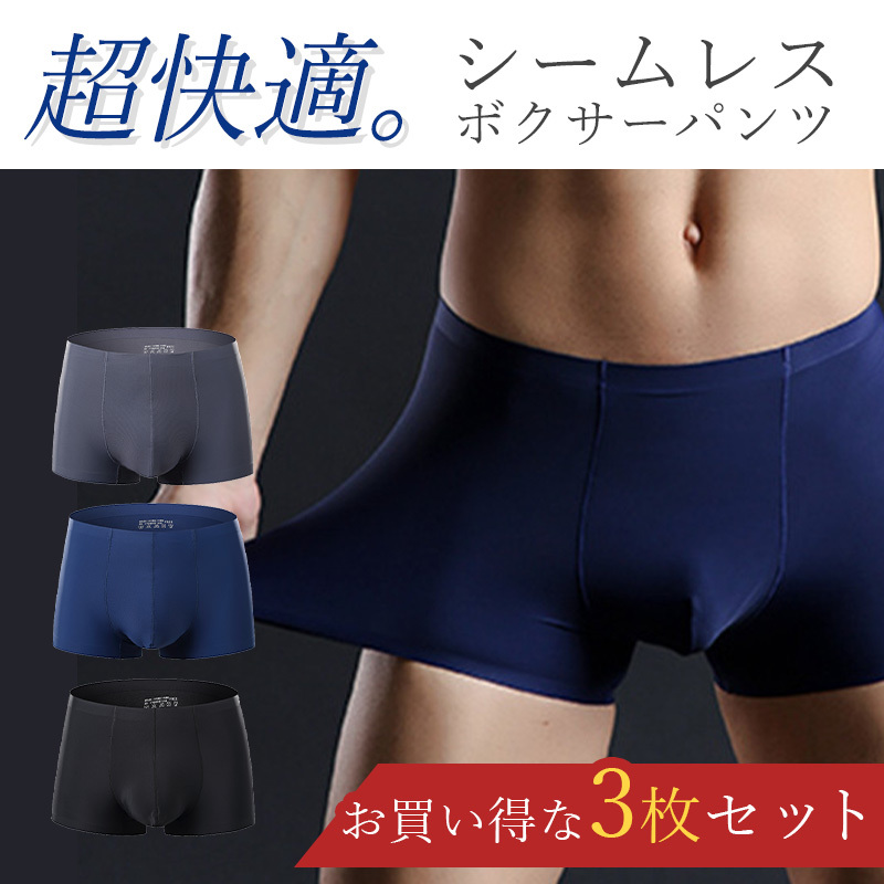 ボクサーパンツ 3枚セット メンズ シームレス セット パンツ アンダー