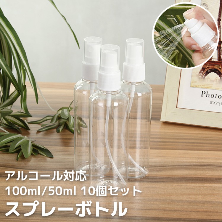 在庫有】【即納】スプレーボトル アルコール対応 小分けボトル 100ml/50ｍl/30ml 詰替ボトル スプレー容器 詰替え容器 ボトル 小分け  次亜塩素酸水 PET : various-18-exp : トラベルデパート - 通販 - Yahoo!ショッピング