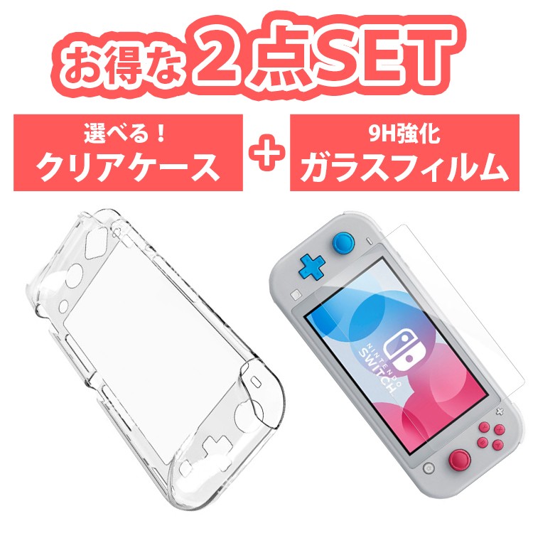 Nintendo Switch Lite ケース クリア 任天堂 ソフトケース 保護