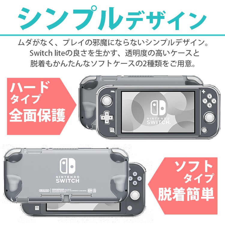 Nintendo Switch Lite ケース クリア 任天堂 ソフトケース 保護