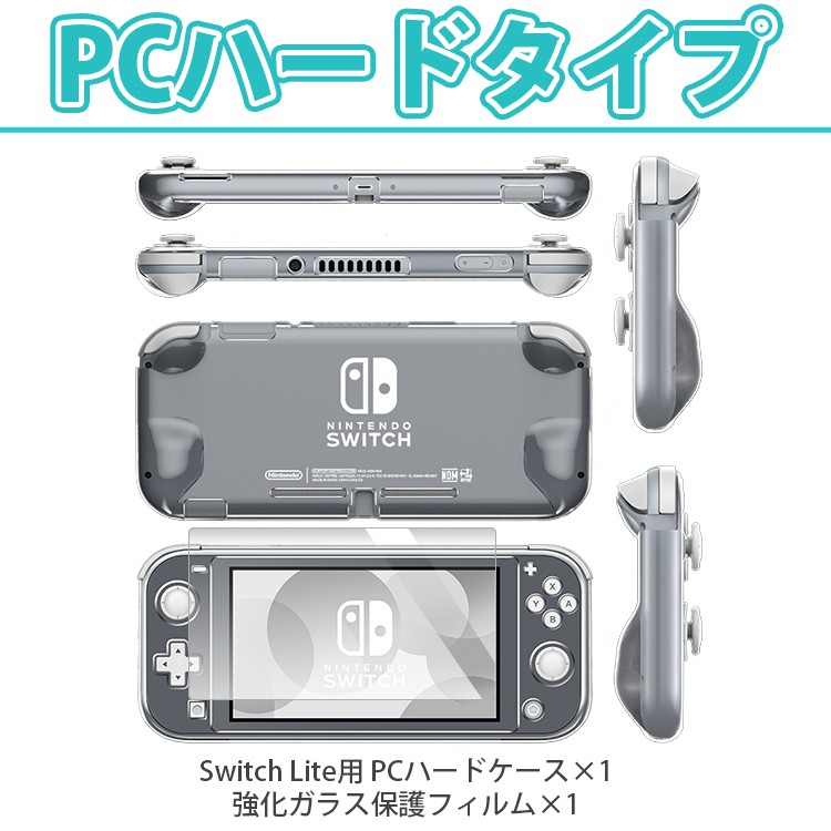 Nintendo Switch Lite ケース クリア 任天堂 ソフトケース 保護