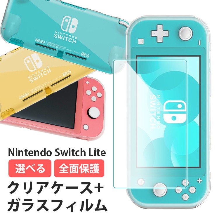 Nintendo Switch Lite ケース クリア 任天堂 ソフトケース 保護フィルム ニンテンドー スイッチライト ハードカバー 液晶保護フィルム  ガラスフィルム シリコン :game-3:トラベルデパート - 通販 - Yahoo!ショッピング