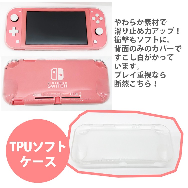 Nintendo Switch Lite ケース クリア 任天堂 ソフトケース 保護 