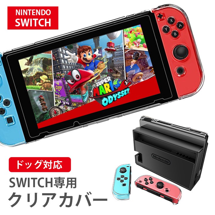 Nintendo switch スイッチ ハードケース クリアカバー 全面保護 カバー ケース ハード クリア 保護 Joy-Con ジョイコン 収納  ニンテンドー :game-8:トラベルデパート - 通販 - Yahoo!ショッピング