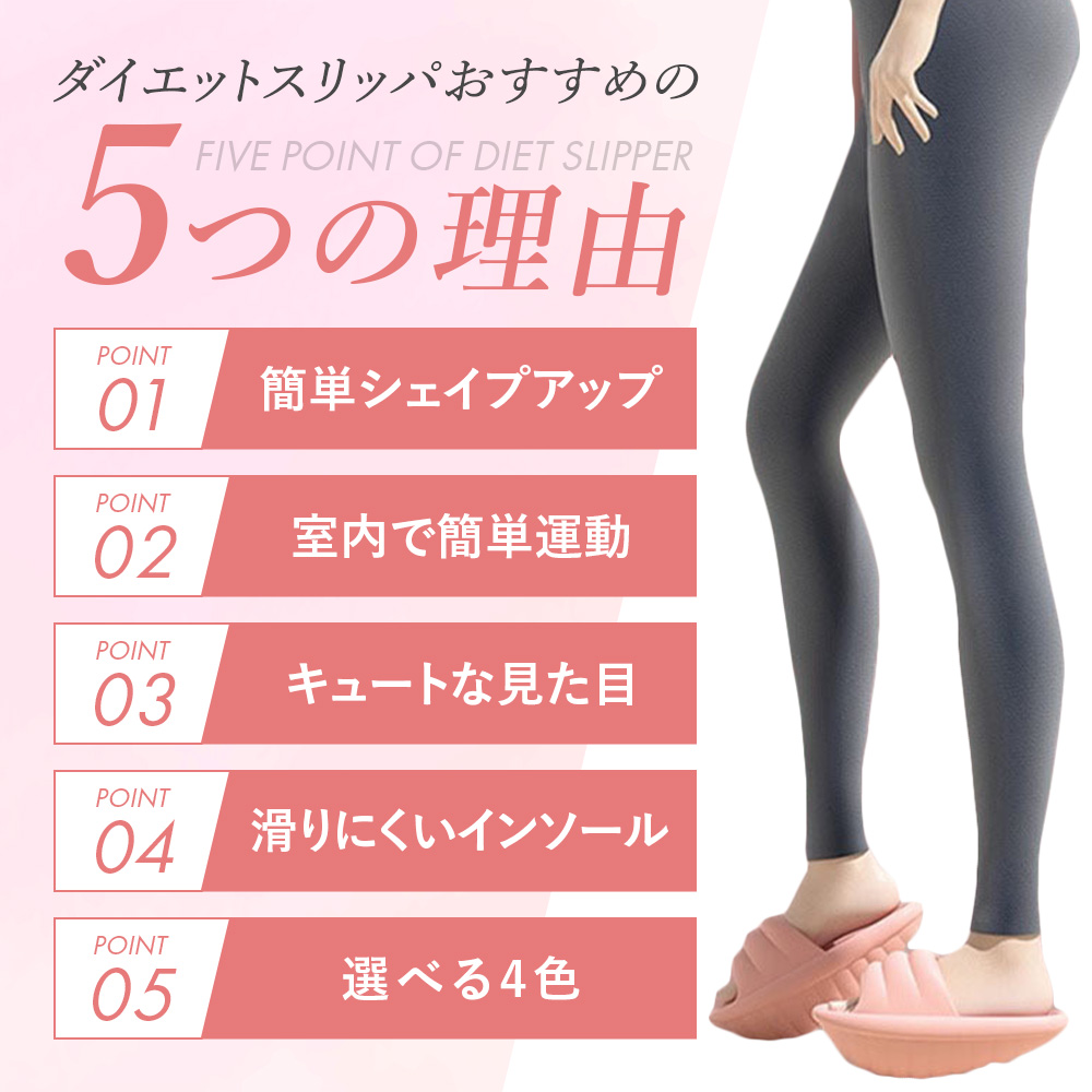 ダイエットスリッパ