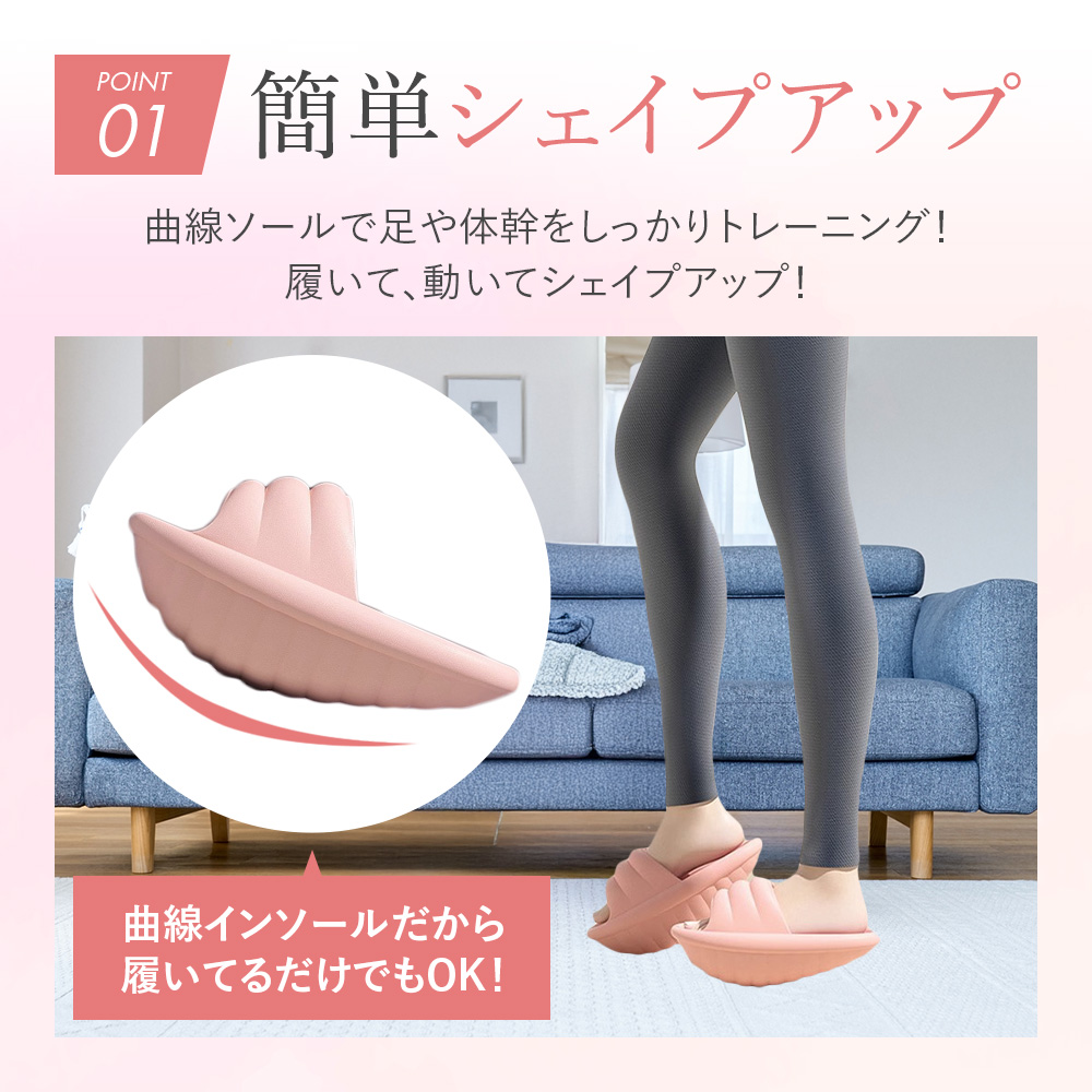 ダイエットスリッパ