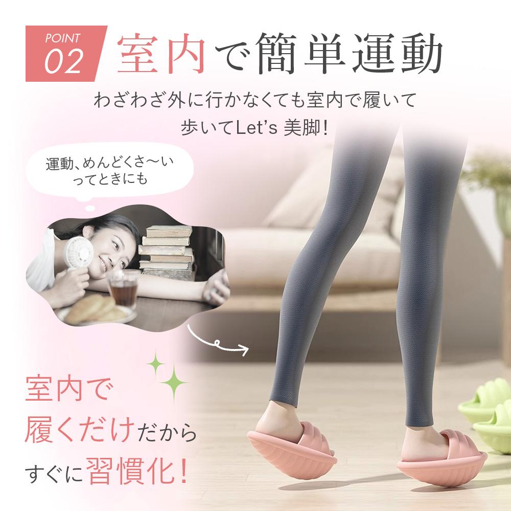 ダイエットスリッパ