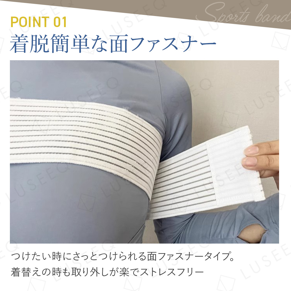 スポーツバンド