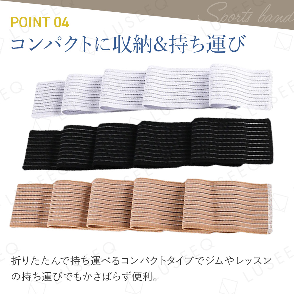 スポーツバンド