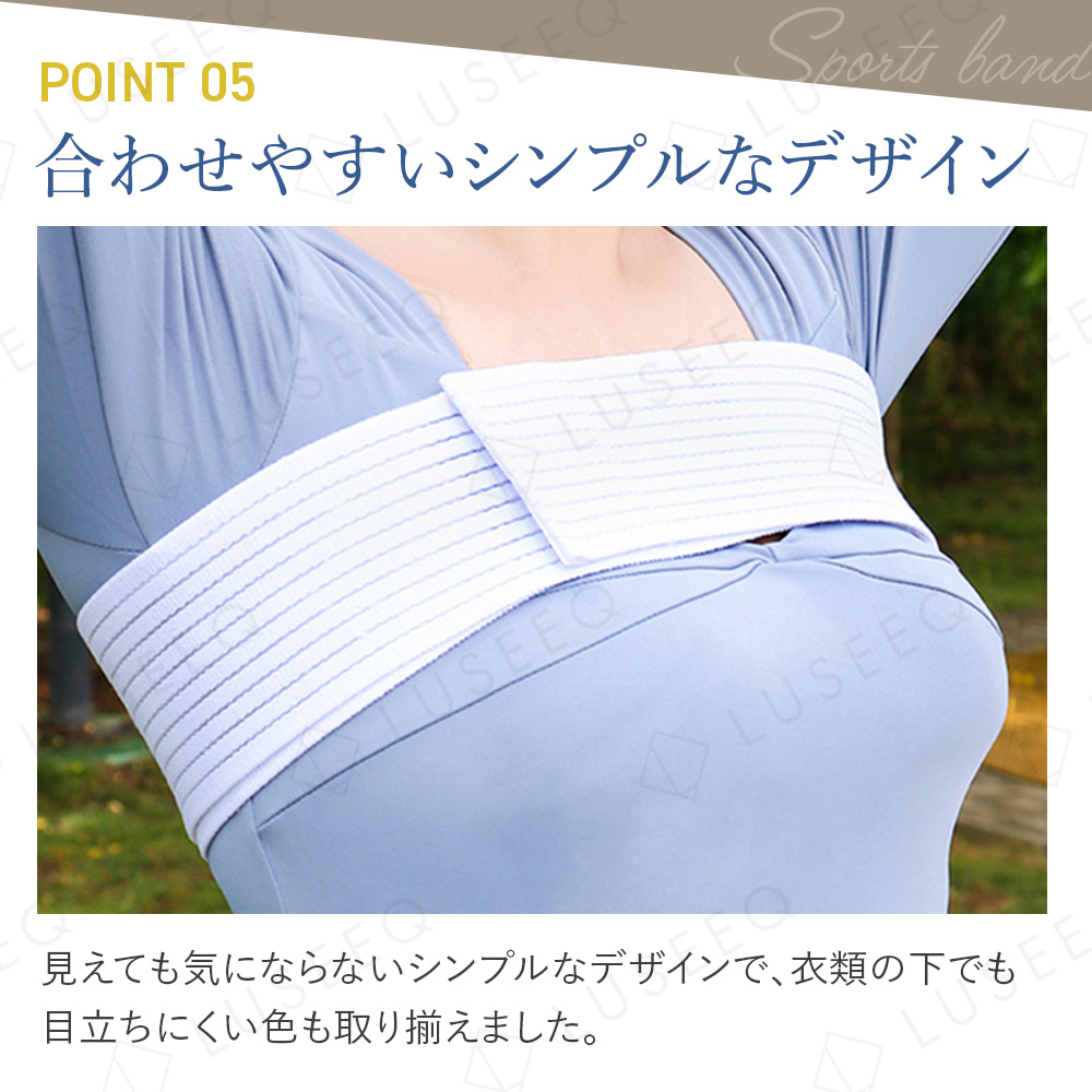 スポーツバンド