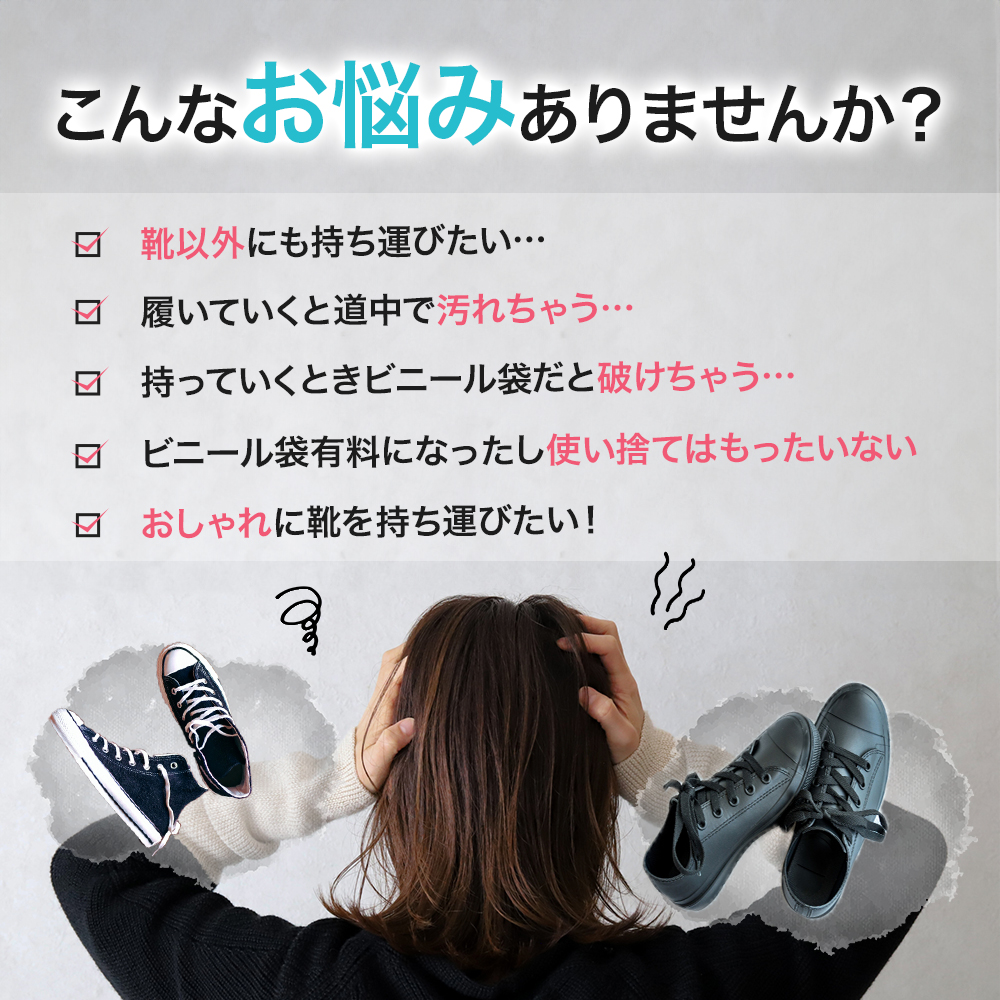 シューズバッグ