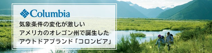 Columbiaコロンビア