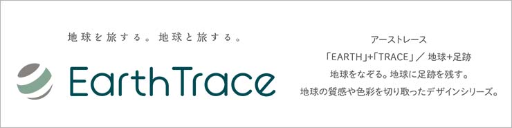 アーストレース