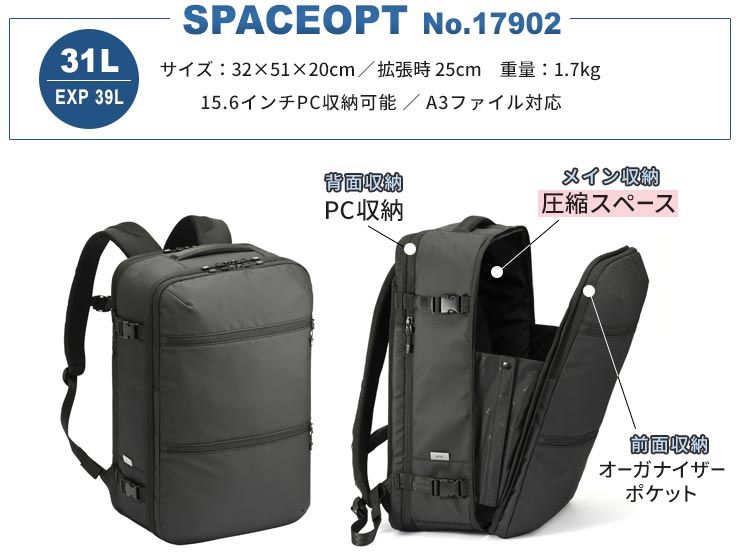 Ace（エース） ace. スペースオプト 真空圧縮リュック (31L/39L) 拡張