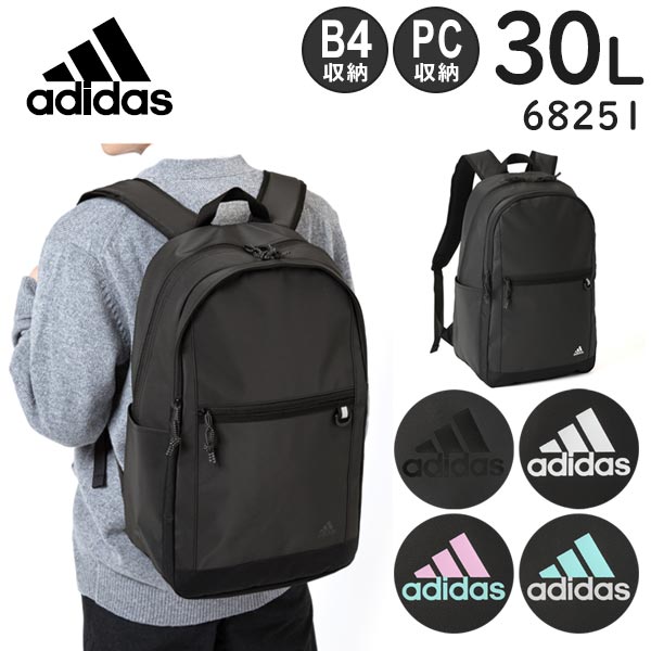 adidas アディダス リュックサック ベーシック型 (30L) 通学向け B4収納 15.6インチPC対応 男女兼用 スクールバッグ  リサイクル素材 68251