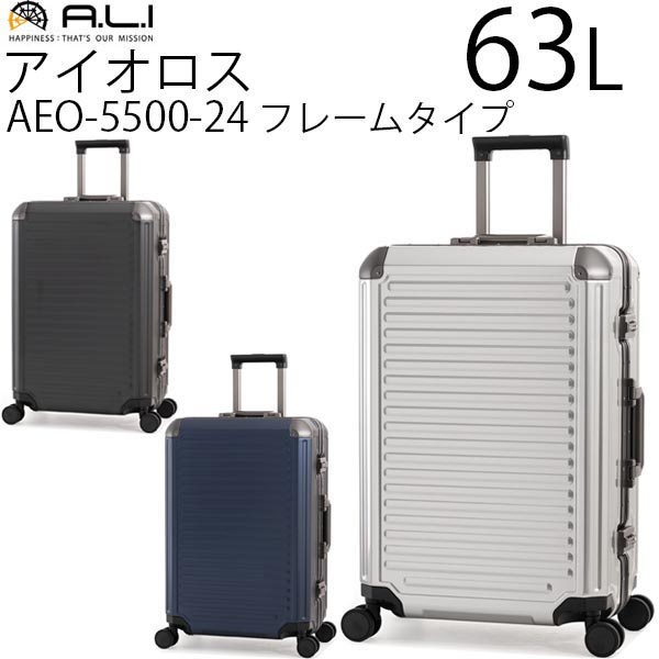 アジア・ラゲージ AEOLUS アイオロス 63L フレームタイプ スーツケース