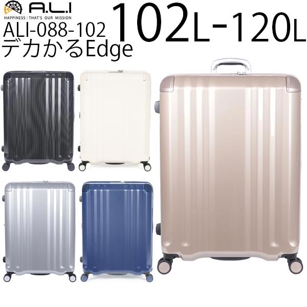 デカかる アジア・ラゲージ デカかるEdge 拡張タイプ (102L〜120L