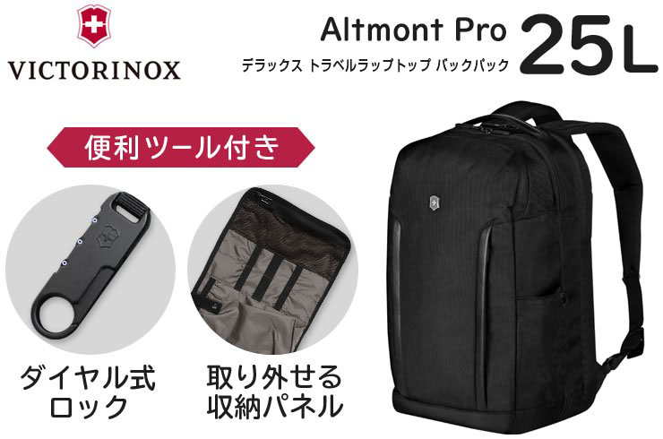 VICTORINOX（ビクトリノックス） アルトモント プロフェッショナル