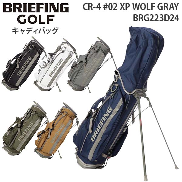 BRIEFING GOLF CR-4 #02 XP WOLF GRAY ブリーフィング ゴルフ シーアール4 ウルフ グレー キャディバッグ  ゴルフバッグ 軽量 47インチ対応 BRG223D24