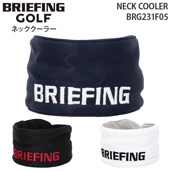 新品☆ブリーフィングゴルフ NECK COOLER BRIEFING GOLF ブリーフィング ゴルフ ネッククーラー NECK