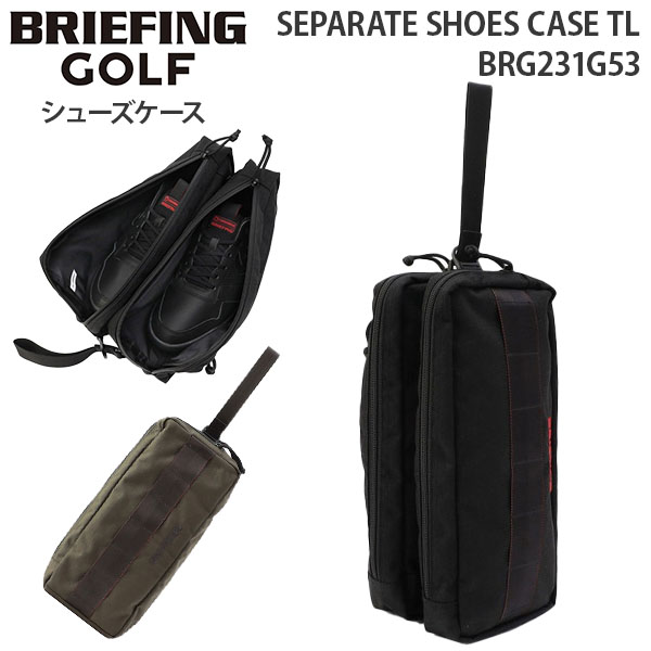 BRIEFING GOLF SEPARATE SHOES CASE TL ブリーフィング ゴルフ セパレート シューズ ケース ティーエル 靴入れ シューズ収納 メンズ レディース BRG231G53｜travel-goods-toko