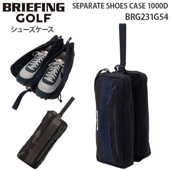 お取り寄せ受注生産 BRIEFING GOLF SEPARATE SHOES CASE 1000D ブリーフィング ゴルフ セパレート シューズ ケース 1000デニール 靴入れ シューズ収納 BRG231G54