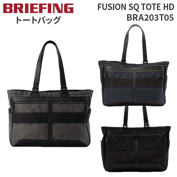 BRIEFING ブリーフィング FUSION SQ TOTE HD BAG BRIEFING（ブリーフィング） フュージョン トートバッグ SQ TOTE HD