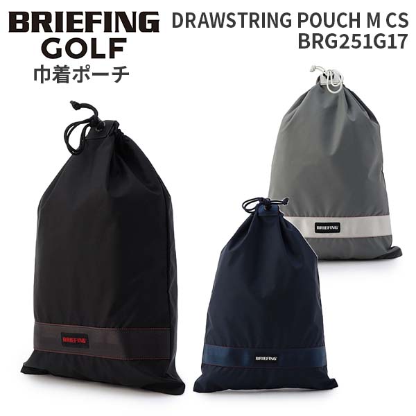 BRIEFING GOLF DRAWSTRING POUCH （Mサイズ）CS BRG251G17