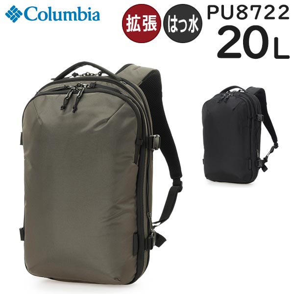 Columbia コロンビア タイガーブルック20L+バックパック 拡張付き 男女兼用 撥水 PC収納 旅行用リュック PU8722 Columbia（コロンビア） タイガーブルック20L+バックパック 拡張付き