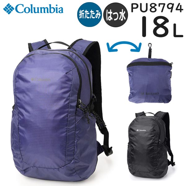 Columbia（コロンビア） タイガーブルック 18Lパッカブルバックパック