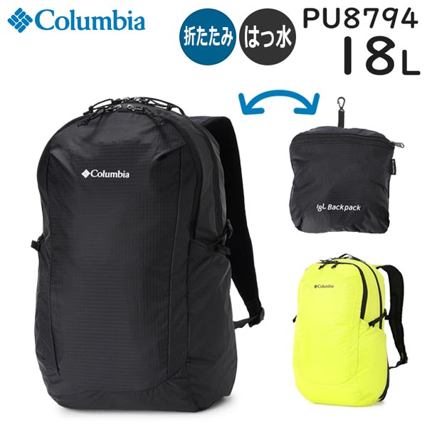 Columbia（コロンビア） タイガーブルック 18Lパッカブルバックパック
