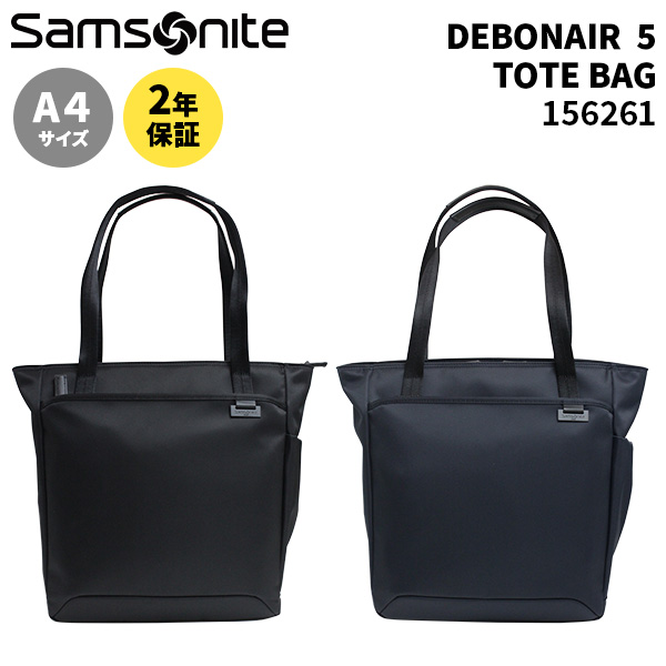 Samsonite（サムソナイト）　デボネア 5 トートバッグ Samsonite Debonair5 サムソナイト デボネア5 トートバッグ A4
