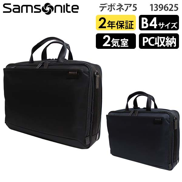 ⭐️極美品⭐️　サムソナイトブラックレーベル　デボネア5　ブリーフケース デボネア 5 ブリーフケース S ブラック｜サムソナイト(Samsonite