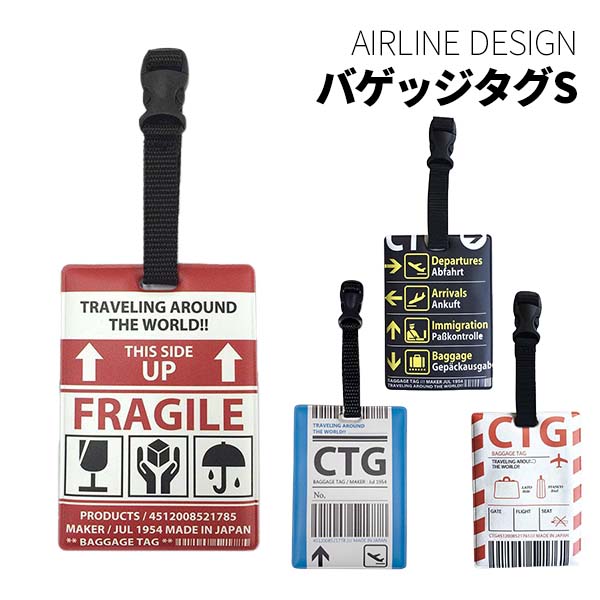 バゲッジタグS