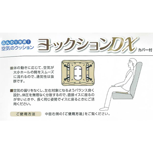 ヨックションDX (デラックス) カバー付 空気クッション エアークッション 空気枕 負担軽減 日本製 旅行 レジャー ブラック トラベルグッズ 旅行用品｜travel-goods-toko｜05