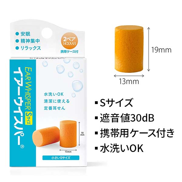 サイレンシア イアーウイスパー Sサイズ