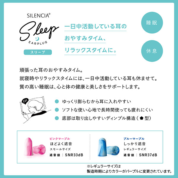 サイレンシア スリープ